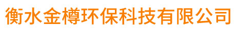 金樽環(huán)?？萍? />
                </a>
            </div>
            <div   id=